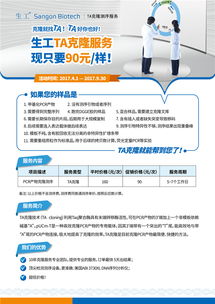 TA克隆服務僅需90元，優質技術服務助力生命科學研究